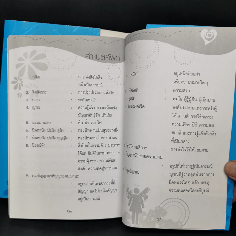 ผู้คนที่รู้จักฝึกจิต จะชนะใจตัวเอง สามารถเปลี่ยนทุกอย่างในชีวิตให้ดีขึ้นได้ ภายในเวลาที่เหลือเชื่อ - แม่เหงี่ยม รูปที่ 13