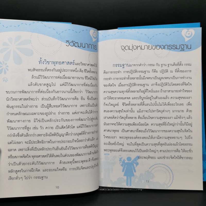 ผู้คนที่รู้จักฝึกจิต จะชนะใจตัวเอง สามารถเปลี่ยนทุกอย่างในชีวิตให้ดีขึ้นได้ ภายในเวลาที่เหลือเชื่อ - แม่เหงี่ยม รูปที่ 12