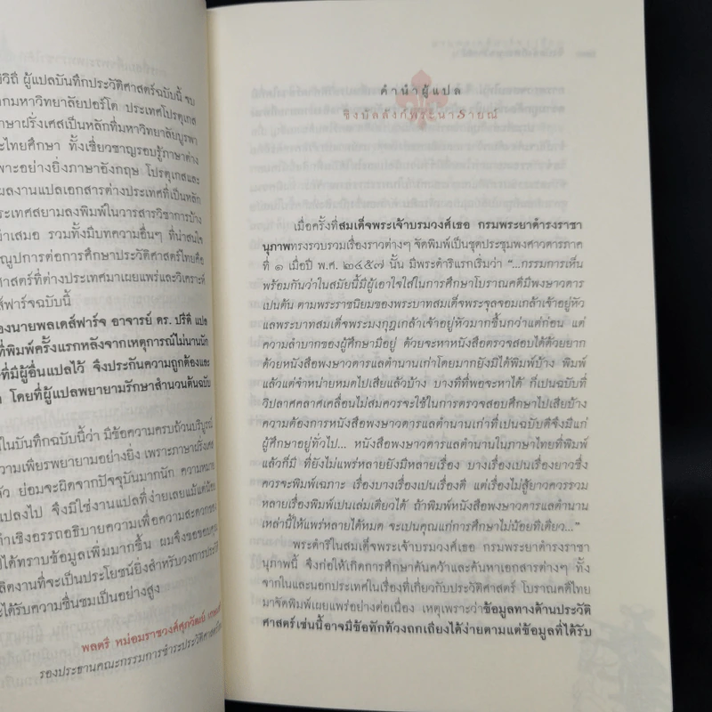 ชิงบัลลังก์พระนารายณ์ - นายพลเดส์ฟาร์จ รูปที่ 9