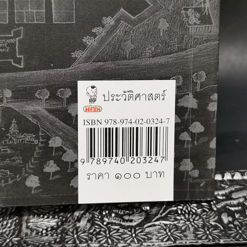 ชิงบัลลังก์พระนารายณ์ - นายพลเดส์ฟาร์จ รูปที่ 14