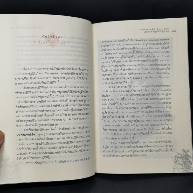 ชิงบัลลังก์พระนารายณ์ - นายพลเดส์ฟาร์จ รูปที่ 10