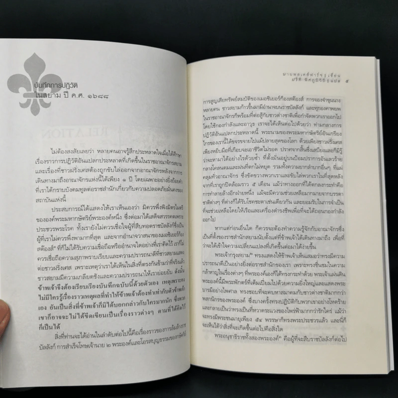 ชิงบัลลังก์พระนารายณ์ - นายพลเดส์ฟาร์จ รูปที่ 12