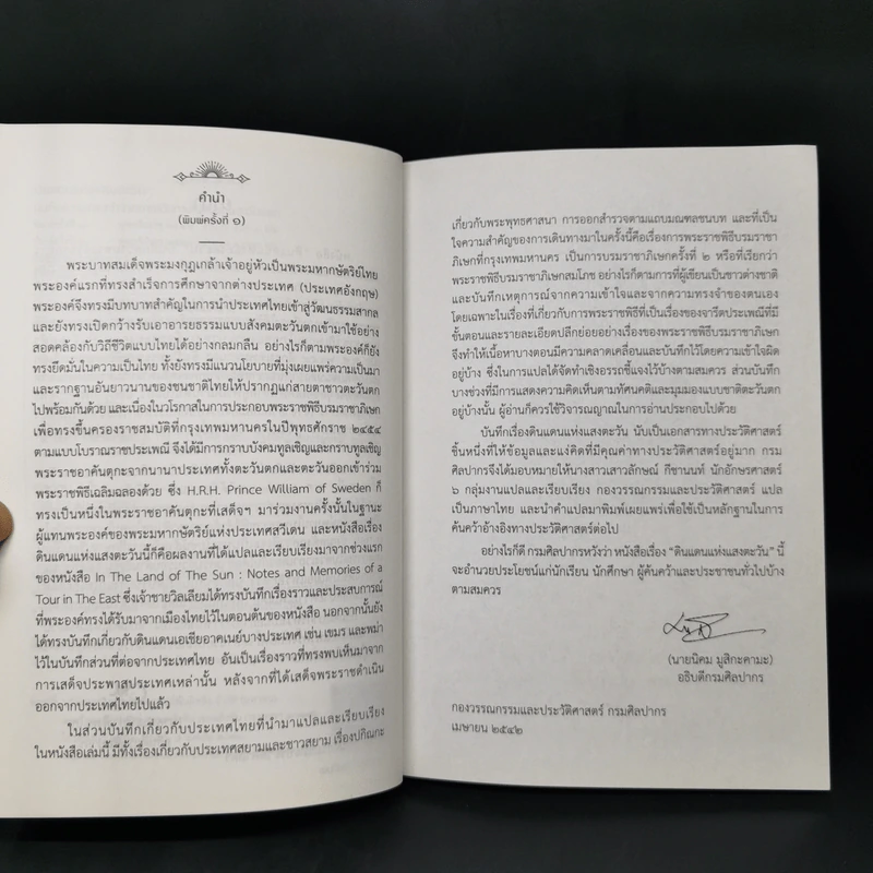 ดินแดนแห่งแสงตะวัน บันทึกความทรงจำจากการเดินทางในดินแดนตะวันออก รูปที่ 10