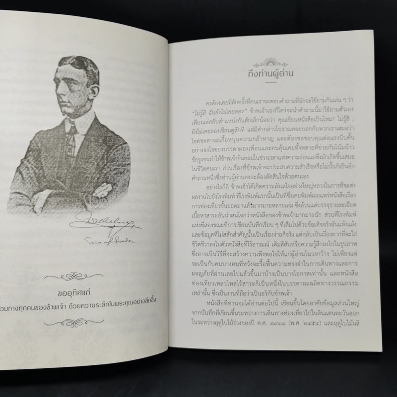 ดินแดนแห่งแสงตะวัน บันทึกความทรงจำจากการเดินทางในดินแดนตะวันออก รูปที่ 11