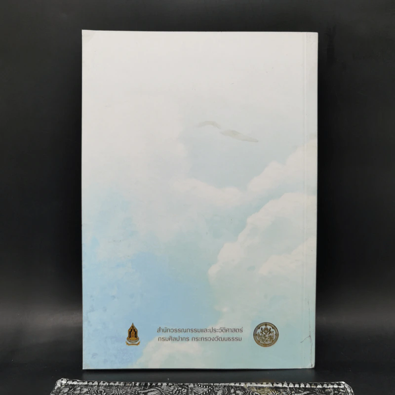 ดินแดนแห่งแสงตะวัน บันทึกความทรงจำจากการเดินทางในดินแดนตะวันออก รูปที่ 2