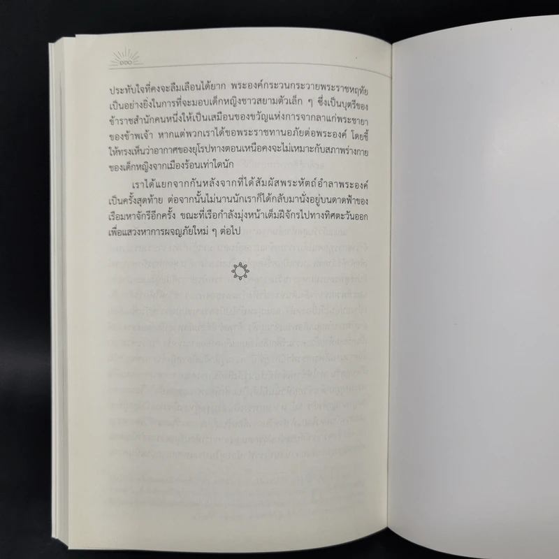 ดินแดนแห่งแสงตะวัน บันทึกความทรงจำจากการเดินทางในดินแดนตะวันออก รูปที่ 14