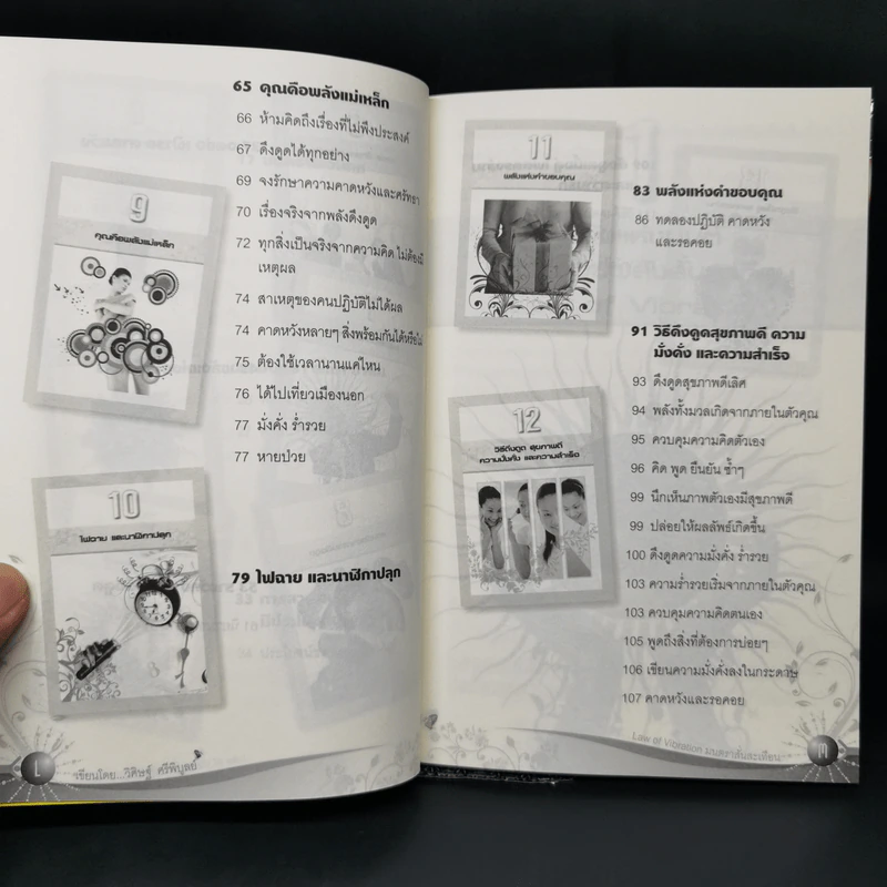 Law of Vibration มนตราสั่นสะเทือน พลังเนรมิตภาคสมบูรณ์ - วิศิษฐ์ ศรีพิบูลย์ รูปที่ 12