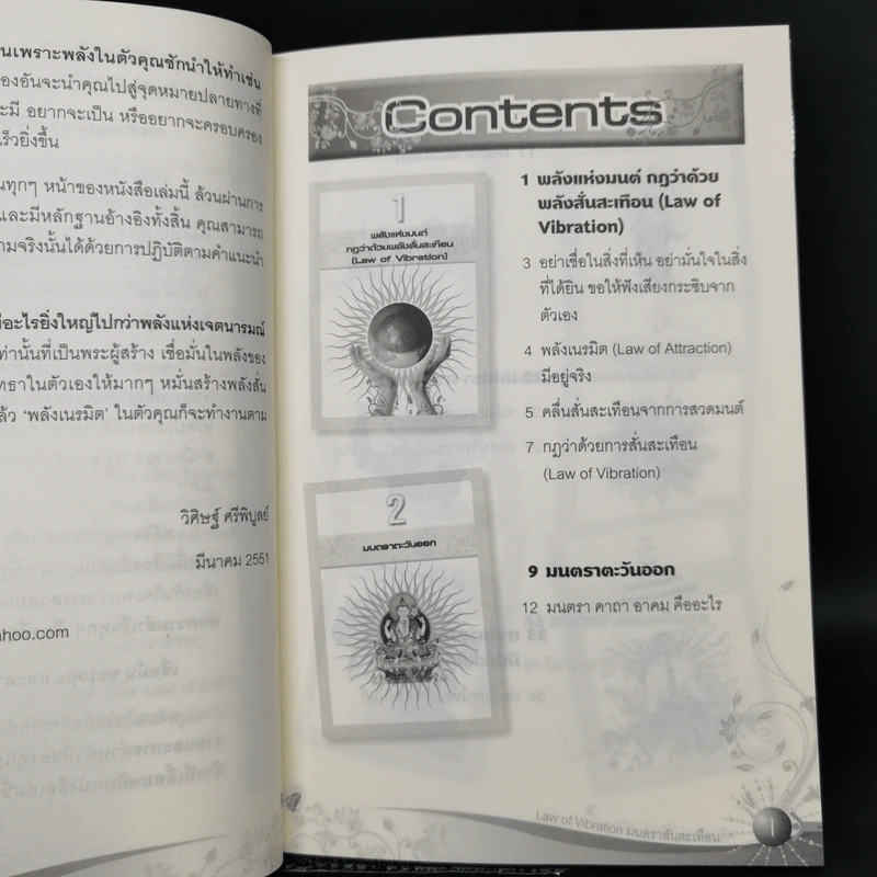 Law of Vibration มนตราสั่นสะเทือน พลังเนรมิตภาคสมบูรณ์ - วิศิษฐ์ ศรีพิบูลย์ รูปที่ 10