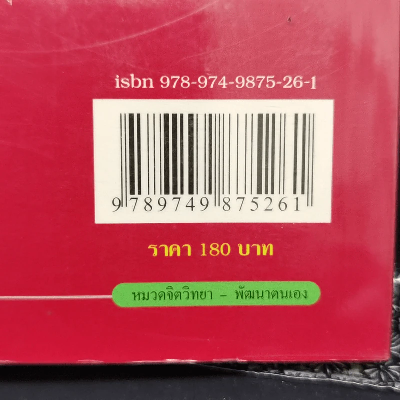 จินตนาการสร้างสรรค์ - ทศยุทธ รูปที่ 15