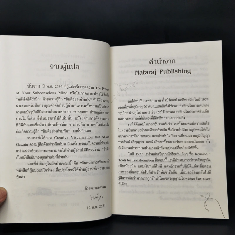 จินตนาการสร้างสรรค์ - ทศยุทธ รูปที่ 9