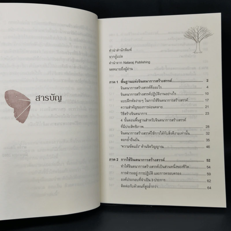 จินตนาการสร้างสรรค์ - ทศยุทธ รูปที่ 10