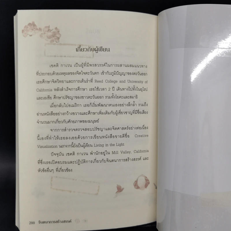 จินตนาการสร้างสรรค์ - ทศยุทธ รูปที่ 14