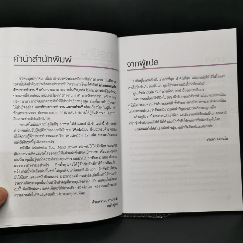 เร่งพลังใจให้เต็มร้อย - Jim Rees รูปที่ 9