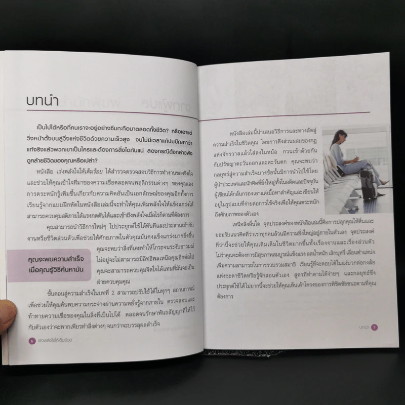 เร่งพลังใจให้เต็มร้อย - Jim Rees รูปที่ 10