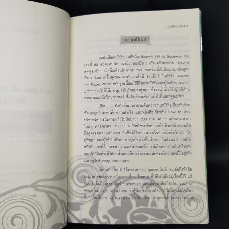 Law of Attraction พลังเนรมิต - วิศิษฐ์ ศรีพิบูลย์ รูปที่ 9