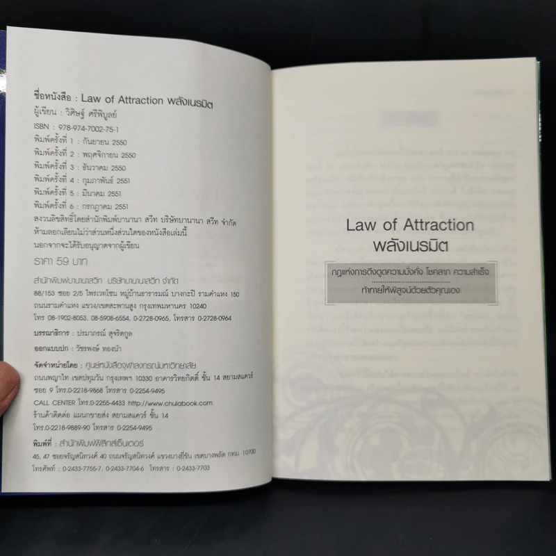 Law of Attraction พลังเนรมิต - วิศิษฐ์ ศรีพิบูลย์ รูปที่ 8