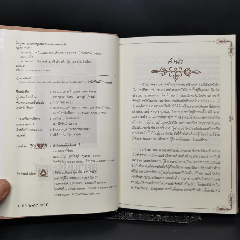 สยามประเทศในมุมมองของฝรั่งเศส - มูลนิธิเอกชนพัฒนาภูมิภาค รูปที่ 8