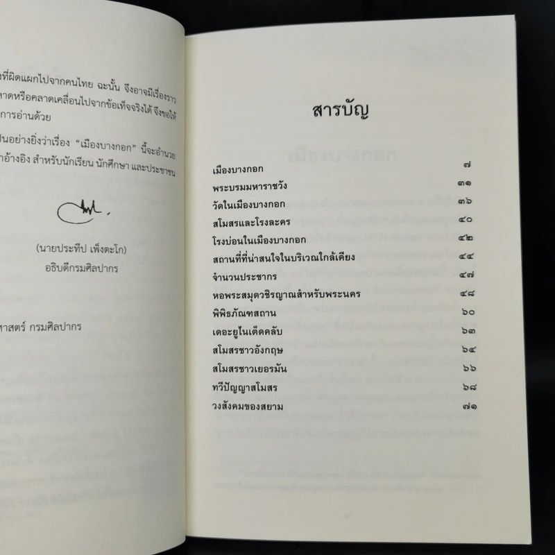 เมืองบางกอก จากหนังสือ Twentieth Century - กรมศิลปากร รูปที่ 9