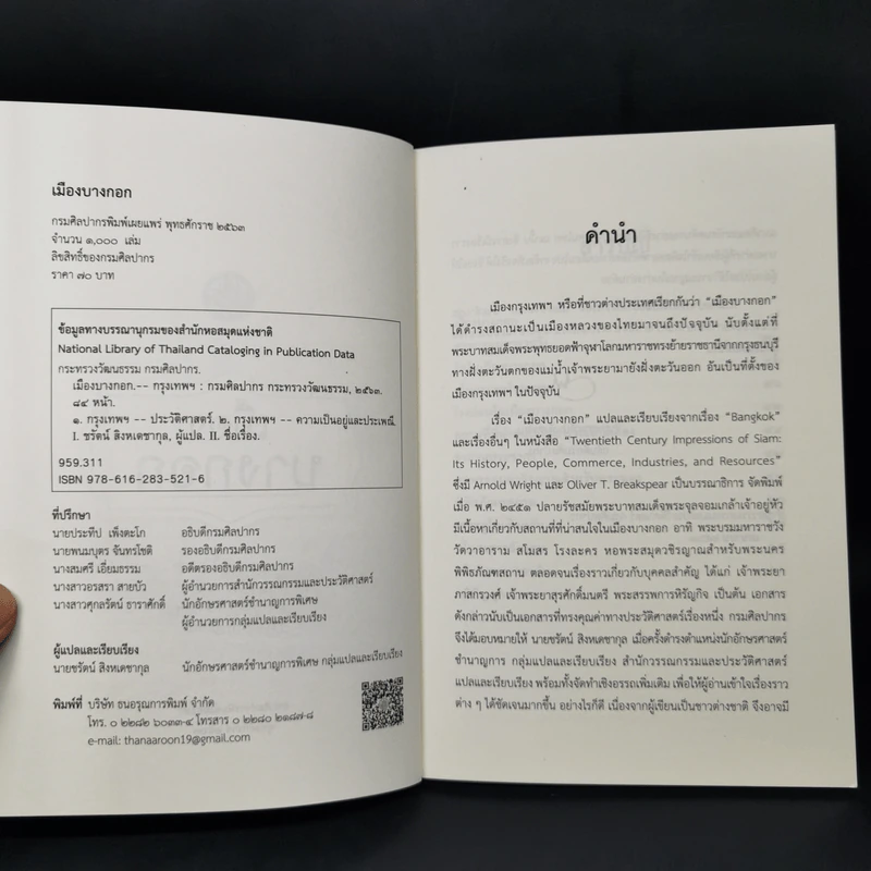เมืองบางกอก จากหนังสือ Twentieth Century - กรมศิลปากร รูปที่ 8