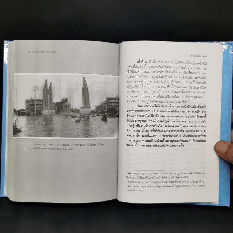 เล่าเรื่องบางกอก ฉบับสมบูรณ์ - ส.พลายน้อย รูปที่ 16