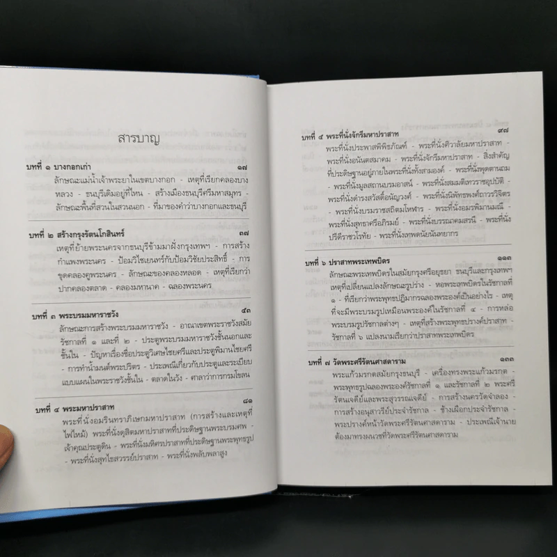 เล่าเรื่องบางกอก ฉบับสมบูรณ์ - ส.พลายน้อย รูปที่ 11