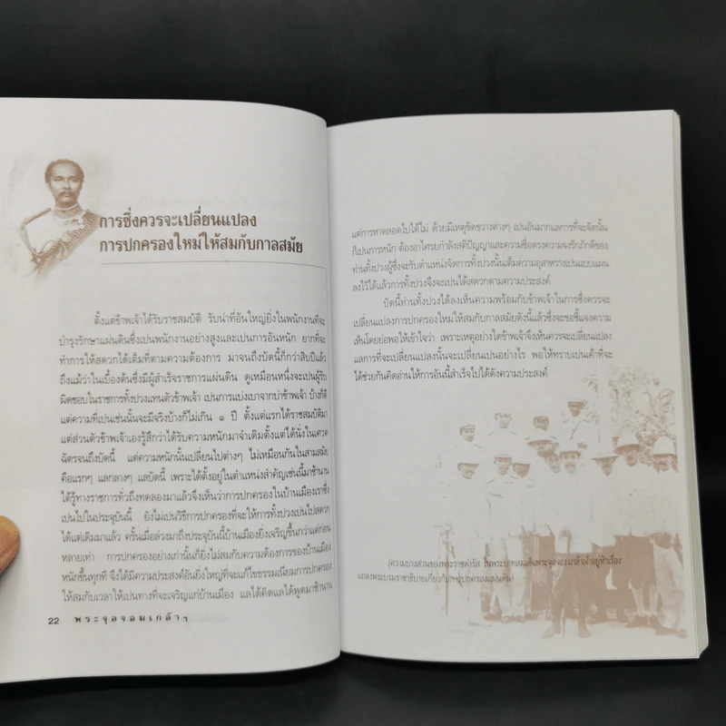 พระจุลจอมเกล้าฯ มหากษัตริย์ผู้พลิกแผ่นดินสยามฯ สู่อารยประเทศ - เกริกฤทธิ์ เชื้อมงคล รูปที่ 11
