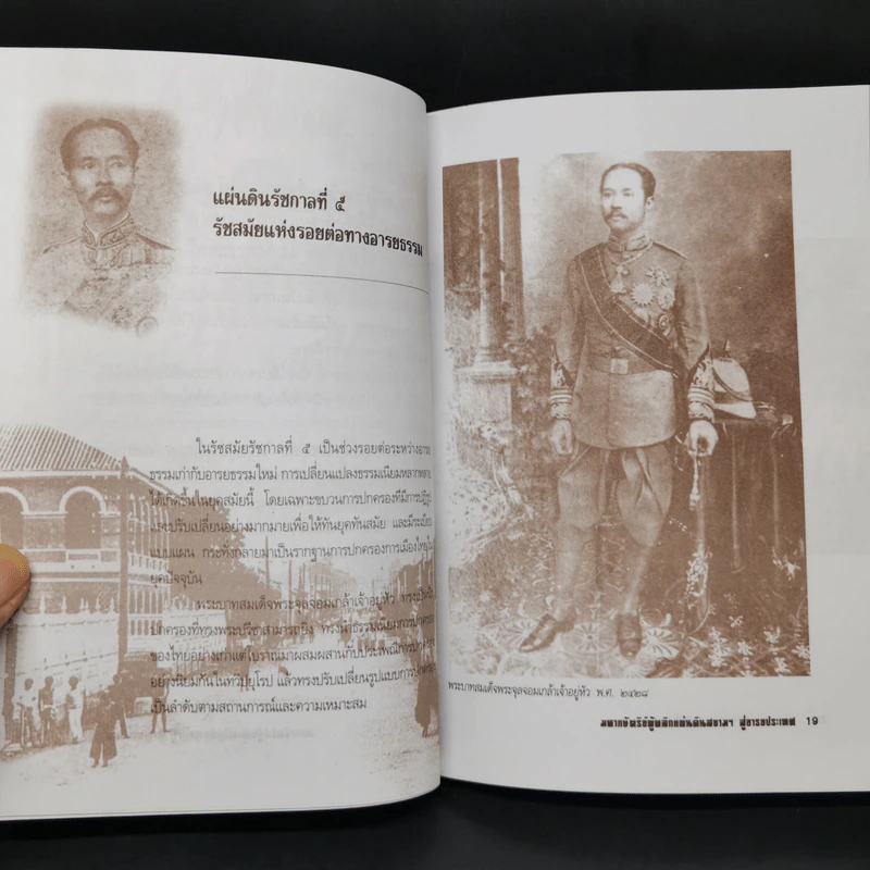 พระจุลจอมเกล้าฯ มหากษัตริย์ผู้พลิกแผ่นดินสยามฯ สู่อารยประเทศ - เกริกฤทธิ์ เชื้อมงคล รูปที่ 10