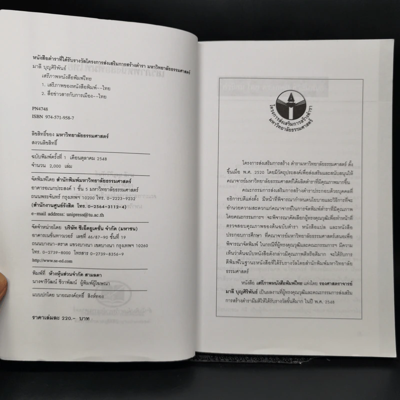 เสรีภาพหนังสือพิมพ์ไทย - มาลี บุญศิริพันธ์ รูปที่ 8