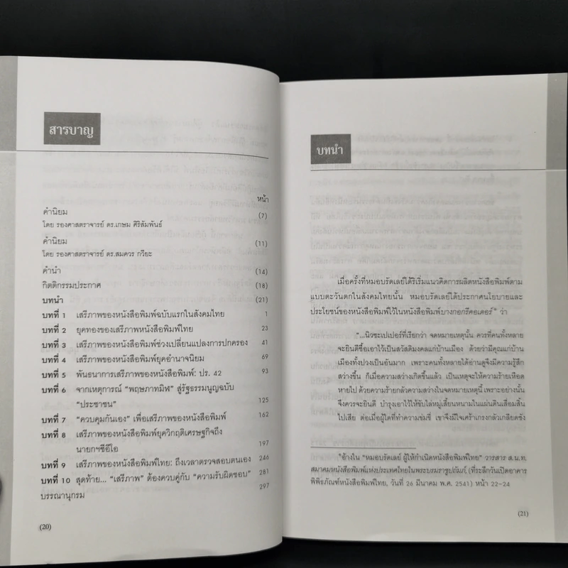 เสรีภาพหนังสือพิมพ์ไทย - มาลี บุญศิริพันธ์ รูปที่ 10