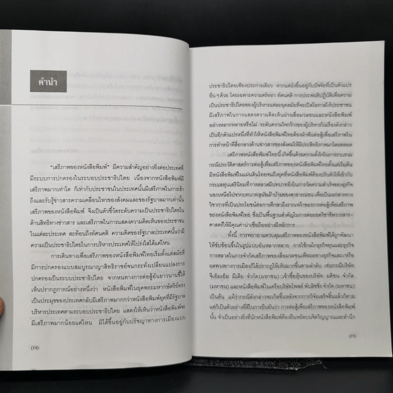 เสรีภาพหนังสือพิมพ์ไทย - มาลี บุญศิริพันธ์ รูปที่ 9