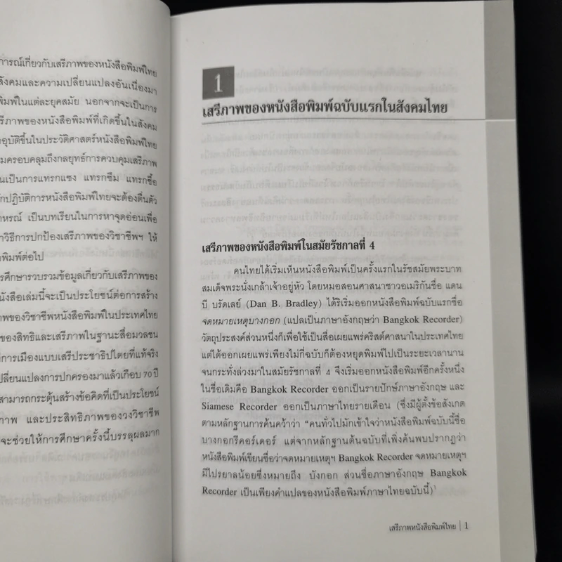 เสรีภาพหนังสือพิมพ์ไทย - มาลี บุญศิริพันธ์ รูปที่ 11