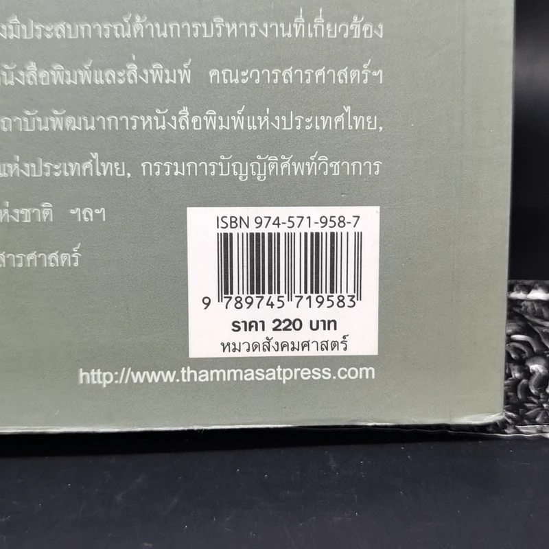 เสรีภาพหนังสือพิมพ์ไทย - มาลี บุญศิริพันธ์ รูปที่ 13
