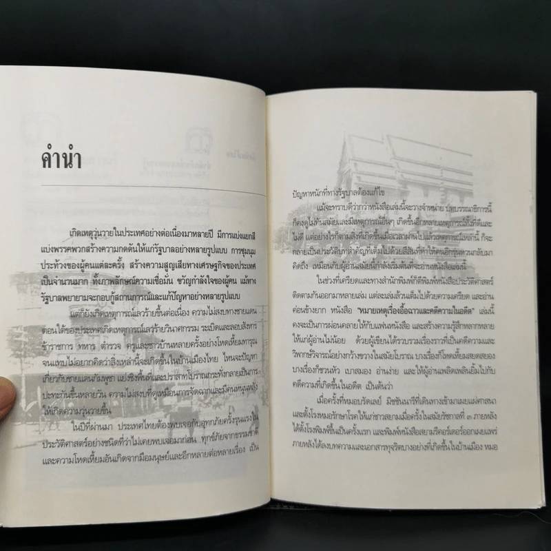 เรื่องอื้อฉาวและคดีความในอดีต - เกริกฤทธี ไทคูนธนภพ รูปที่ 9
