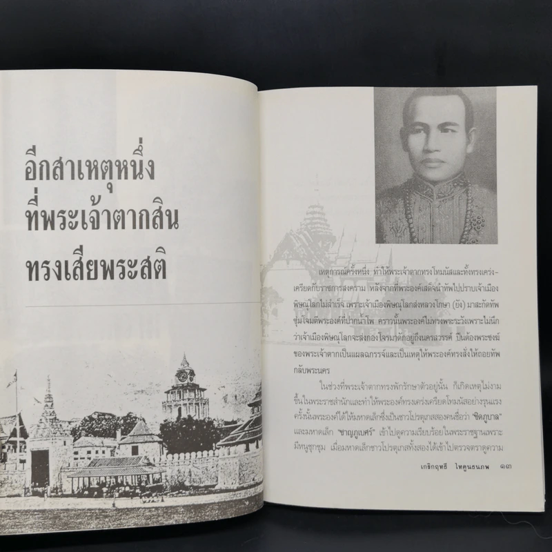 เรื่องอื้อฉาวและคดีความในอดีต - เกริกฤทธี ไทคูนธนภพ รูปที่ 10