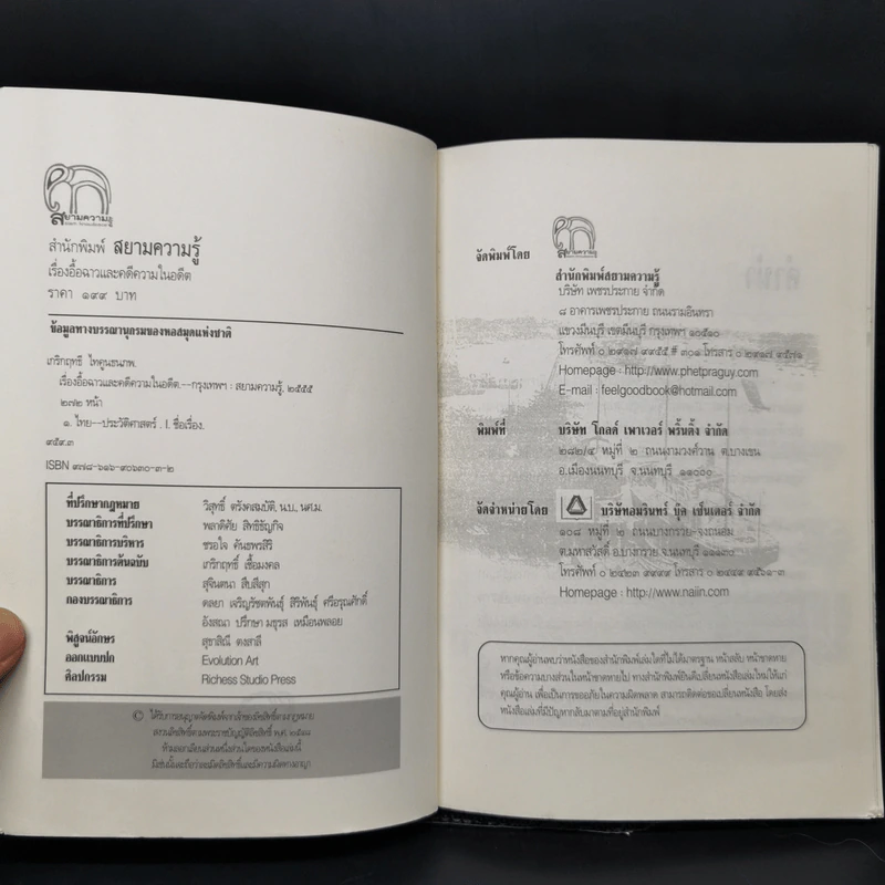 เรื่องอื้อฉาวและคดีความในอดีต - เกริกฤทธี ไทคูนธนภพ รูปที่ 8