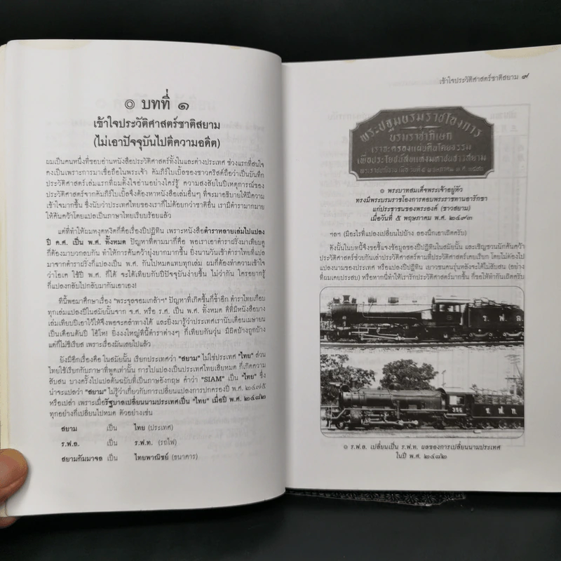 เปนดังฝรั่งตะวันตก KING CHULALONGKORN I - ณัฐนันท์ สอนพรินทร์ รูปที่ 11