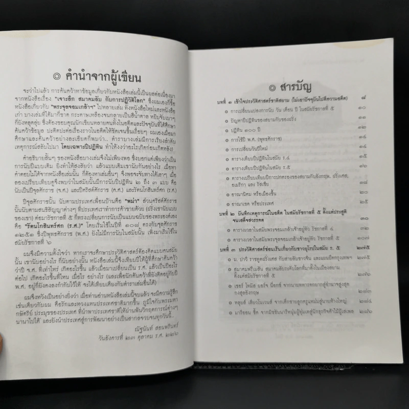 เปนดังฝรั่งตะวันตก KING CHULALONGKORN I - ณัฐนันท์ สอนพรินทร์ รูปที่ 10
