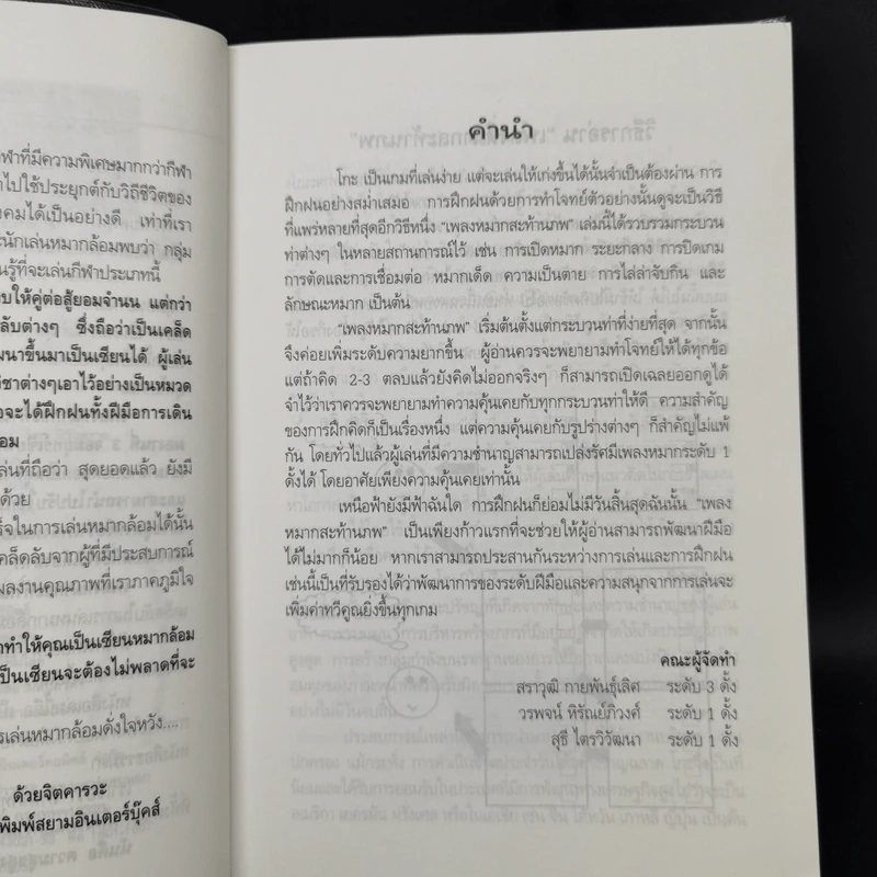 เพลงหมากสะท้านภพ (เทคนิคการเล่นโกะ) รูปที่ 9