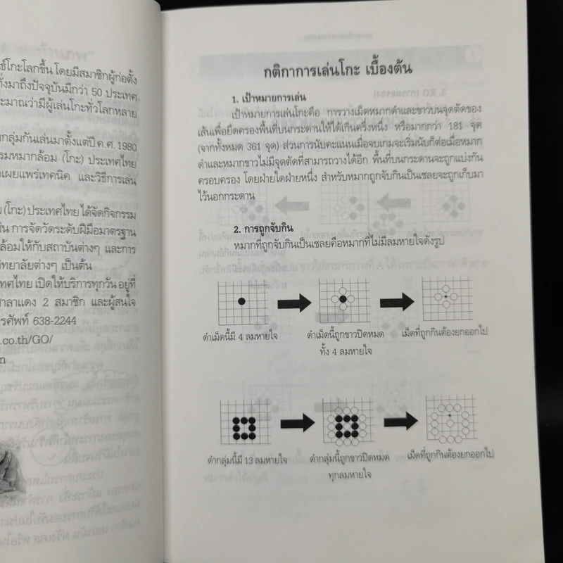 เพลงหมากสะท้านภพ (เทคนิคการเล่นโกะ) รูปที่ 10