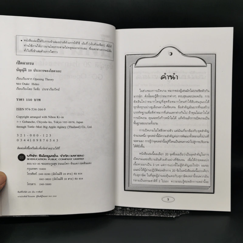 เปิดฉากรบ บัญญัติ 20 ประการของโอตาเกะ - วันชัย ประชาเรืองวิทย์, โอตาเกะ ฮิเดโอะ รูปที่ 8