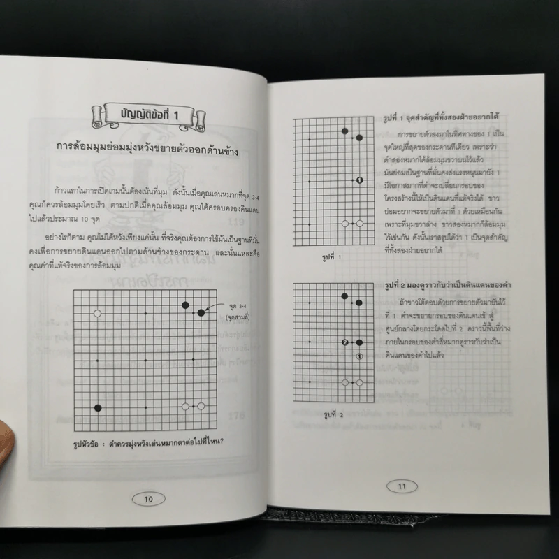 เปิดฉากรบ บัญญัติ 20 ประการของโอตาเกะ - วันชัย ประชาเรืองวิทย์, โอตาเกะ ฮิเดโอะ รูปที่ 12