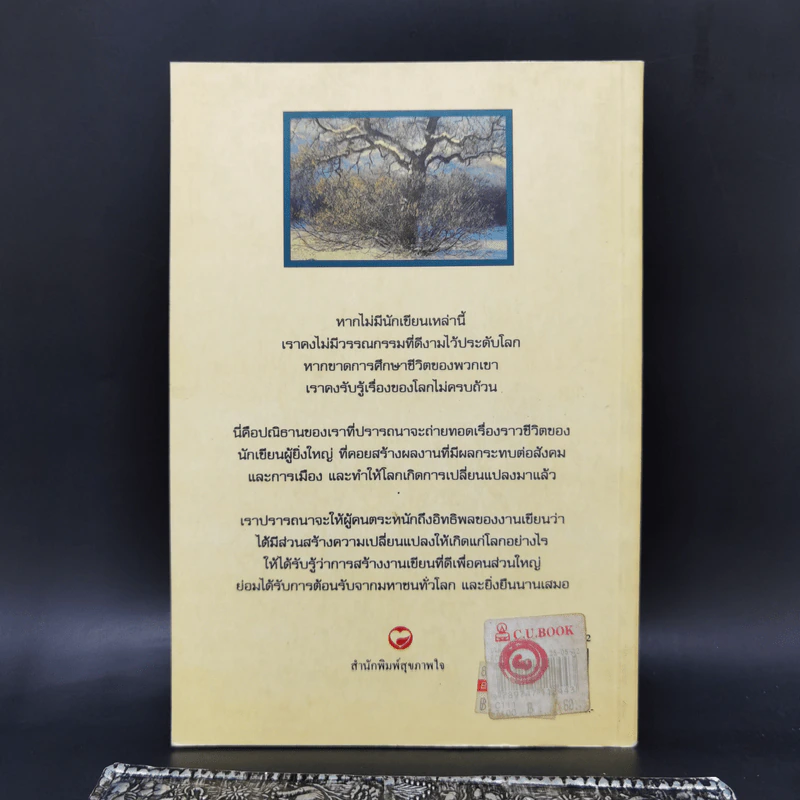 บนฝั่งแม่น้ำโวลก้า วรรณกรรมชีวประวัติของนักเขียนนามแมกซิม กอร์กี้ รูปที่ 2
