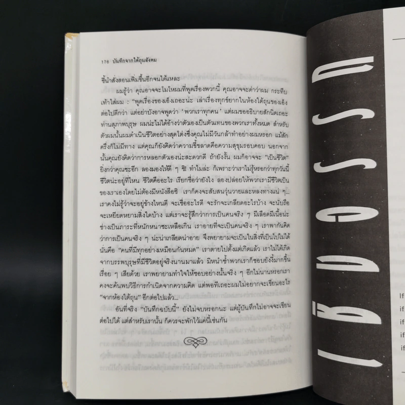 บันทึกจากใต้ถุนสังคม - ฟีโอดอร์ ดอสโดยเยียฟสกี รูปที่ 12