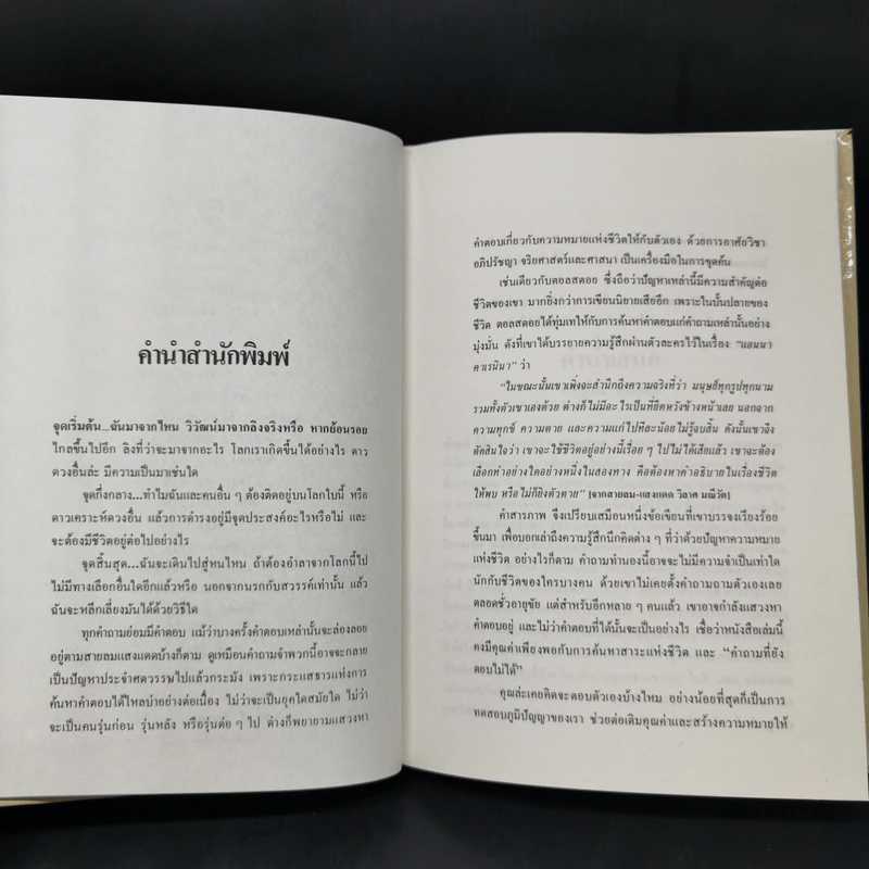 คำสารภาพ - ลีโอ ตอลสตอย รูปที่ 9