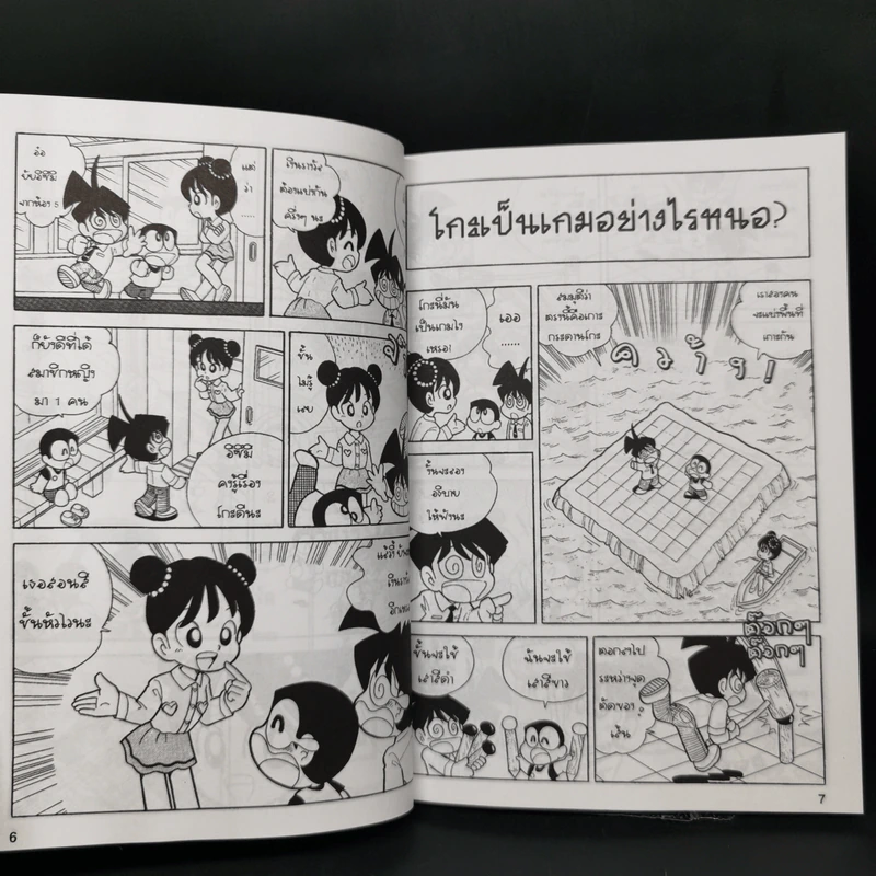 เรียนรู้โกะด้วยการ์ตูน ก้าวแรกสู่โกะ - ฟุ๊จิอิ ฮิโรชิ รูปที่ 10
