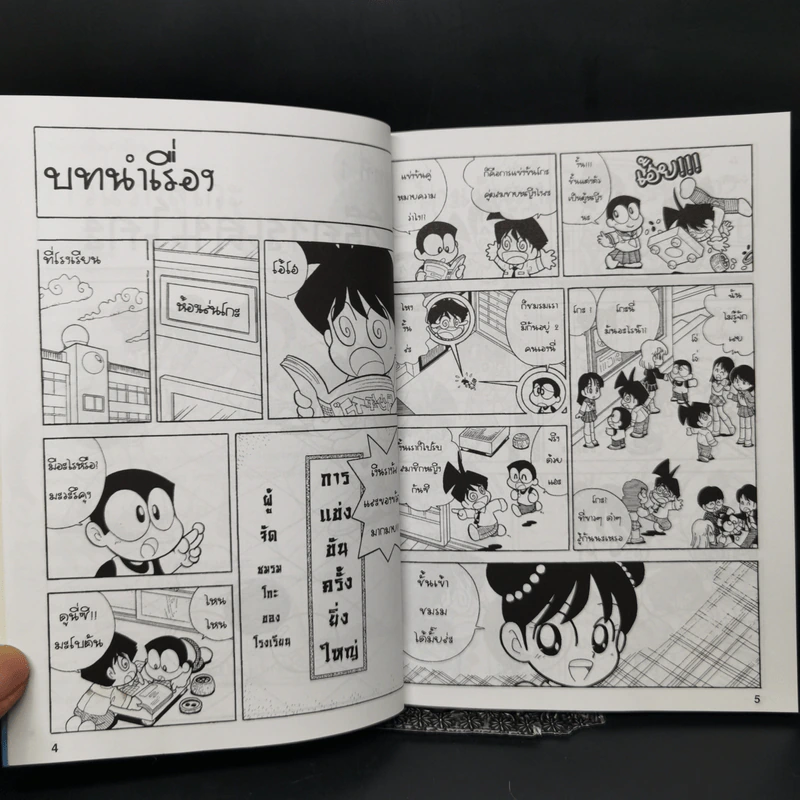 เรียนรู้โกะด้วยการ์ตูน ก้าวแรกสู่โกะ - ฟุ๊จิอิ ฮิโรชิ รูปที่ 9