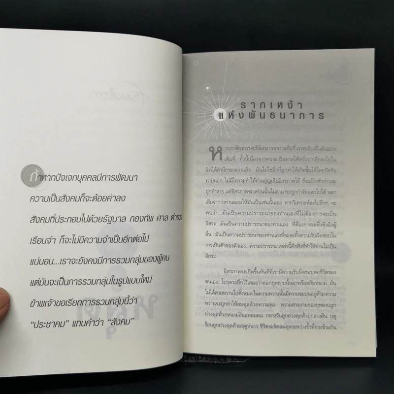 หลุด Freedom - Osho รูปที่ 12