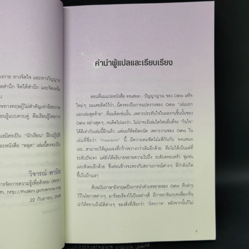 หลุด Freedom - Osho รูปที่ 9