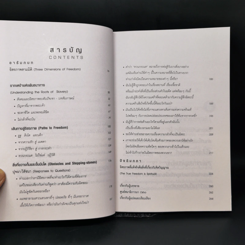 หลุด Freedom - Osho รูปที่ 10