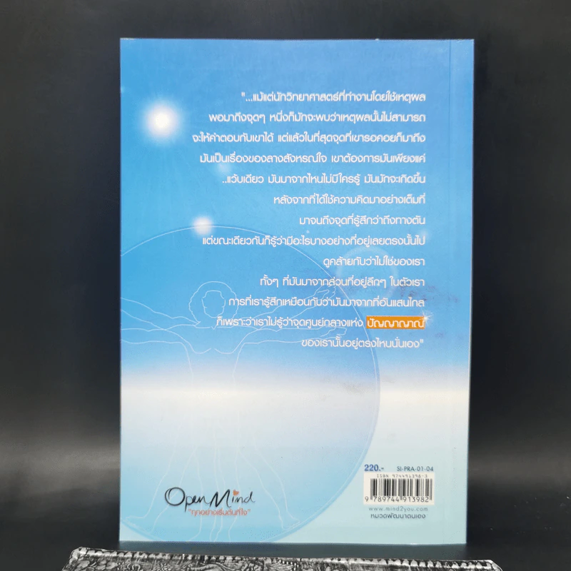 การรู้แบบปิ๊งแว้บ ปัญญาญาณ Intuition - Osho รูปที่ 2